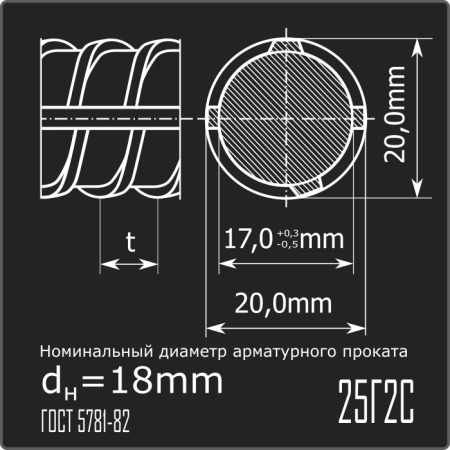 Арматура 18,0 25Г2С ГОСТ 5781-82 11,7м