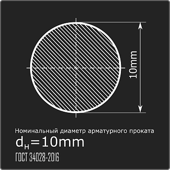 Арматура 10,0 А-I (А240) ГОСТ 34028-2016 12м