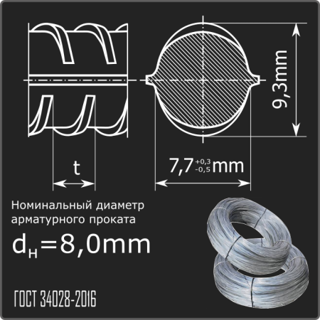 Арматура 8,0 А500С ГОСТ 34028-2016 (бухты)