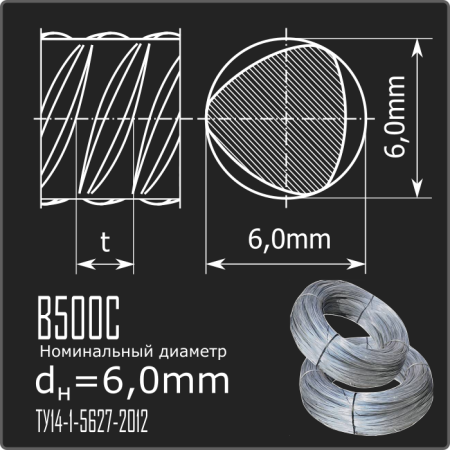 Арматура 6,0 В500С ТУ14-1-5627-2012 (бухты)